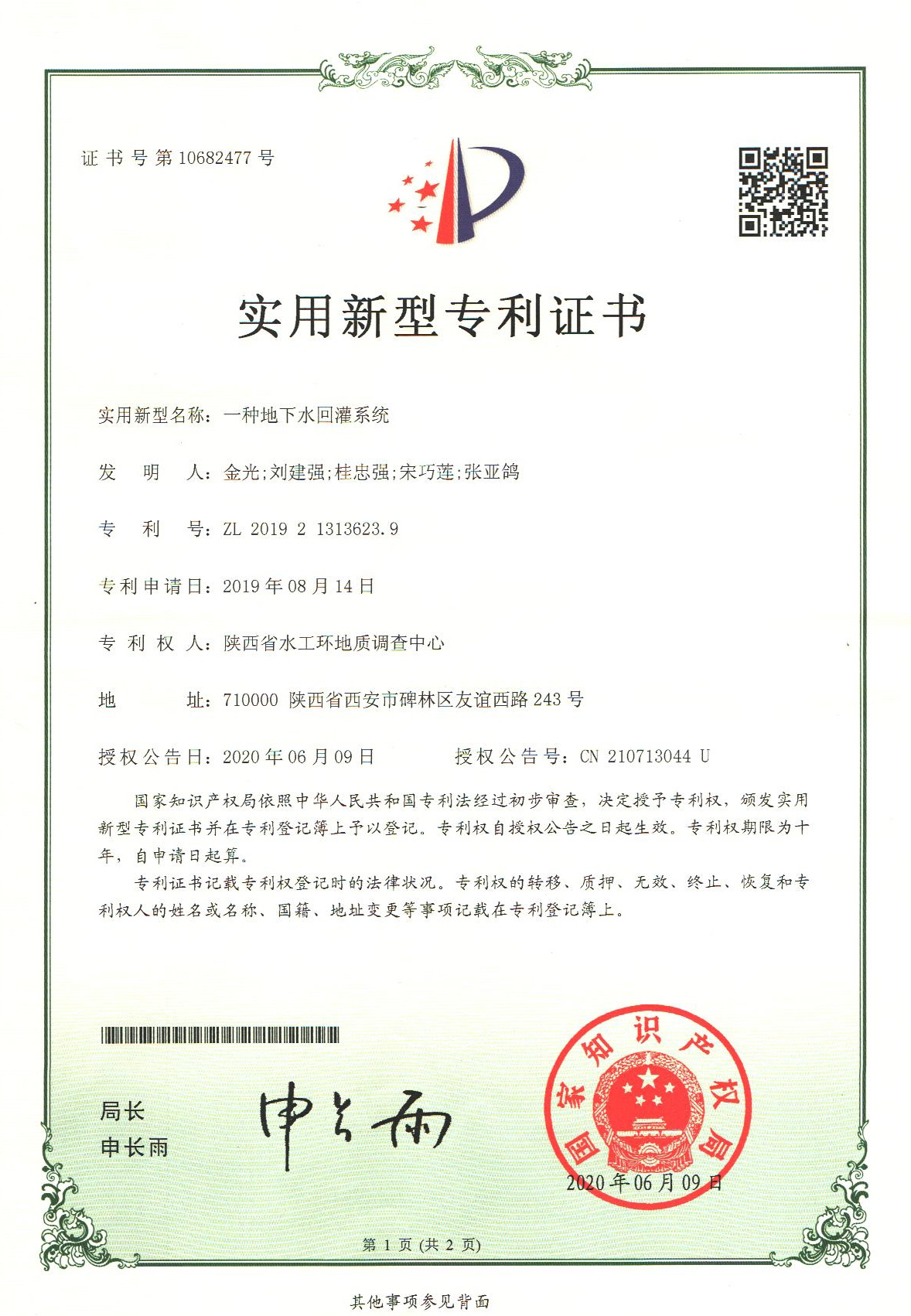 一種地下水回灌系統