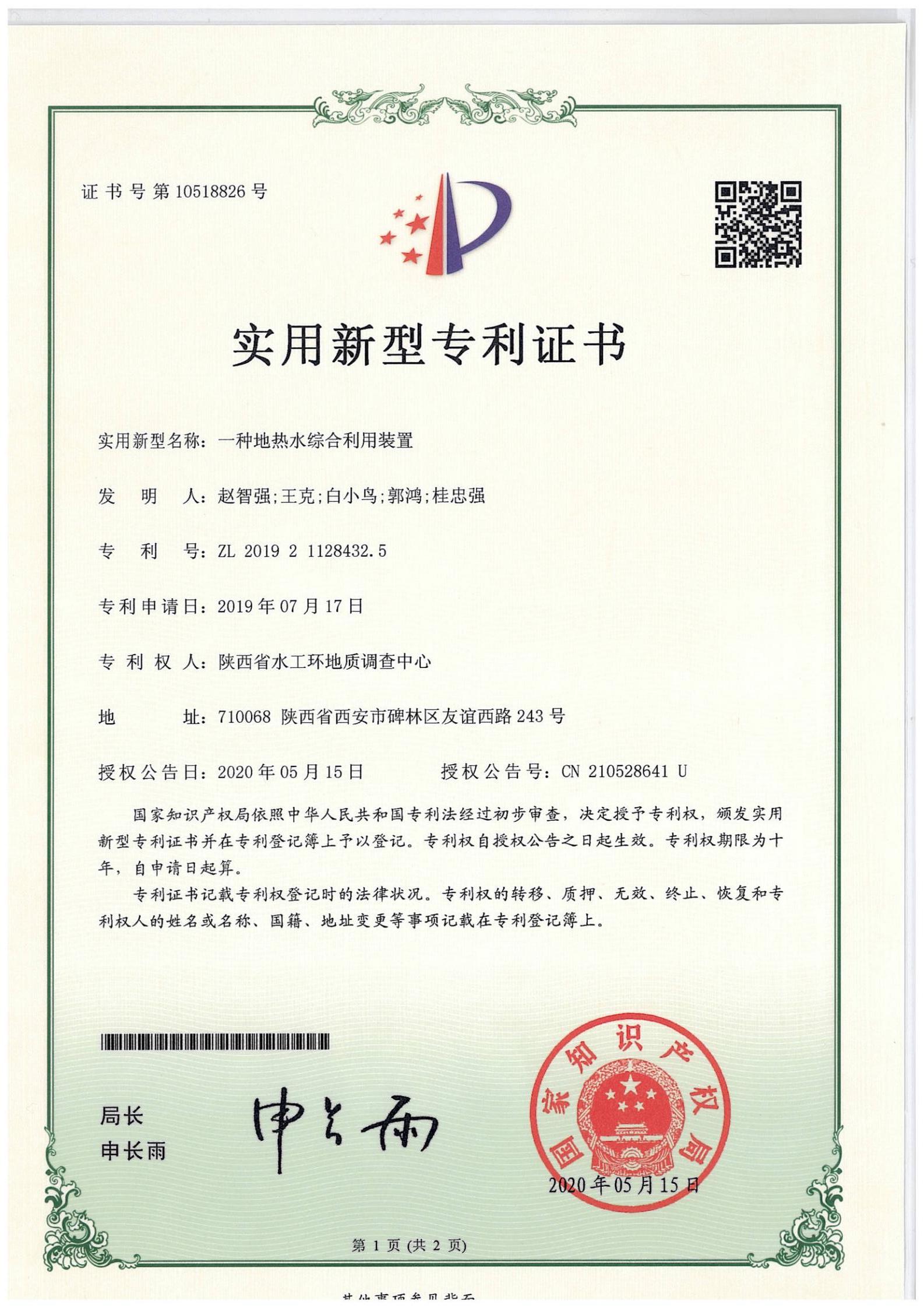 一種地熱水綜合利用裝置