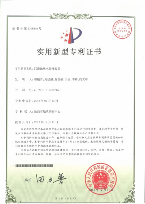 回灌地熱水處理裝置